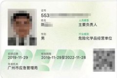 廣州?；C安全管理人員和負責人證怎么考？