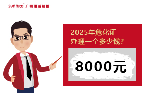 2025年?；C辦理一個(gè)多少錢？一文揭秘！